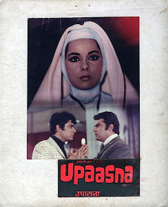 Darpan ko dekha tune, Upaasna (1971)